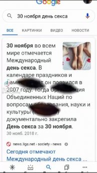 30 ноября день секса