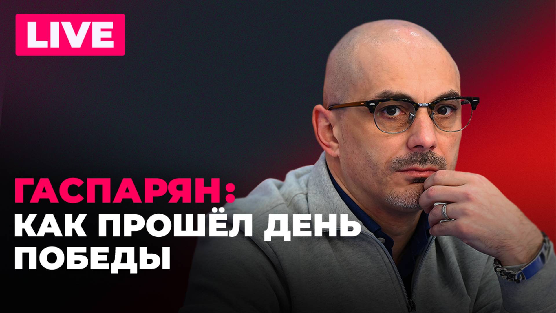 Бесовщина на 9 мая. Как прошел день победы