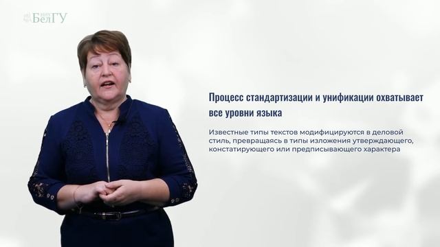 4.2. Доминанта официально-делового стиля