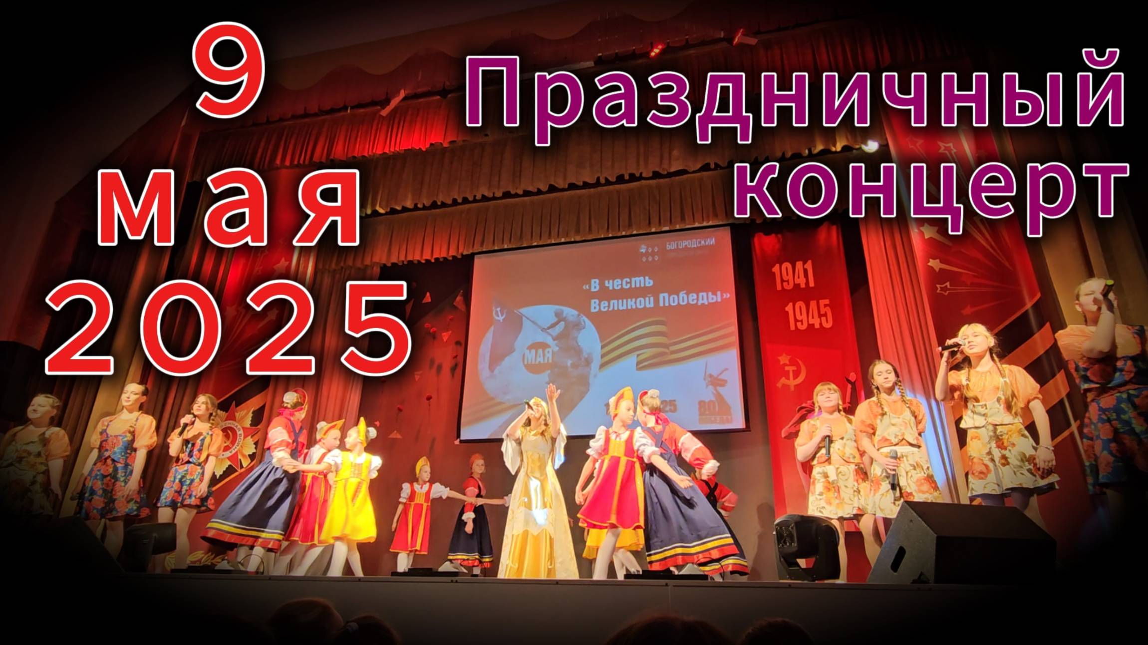 #9_мая #Праздничный_концерт