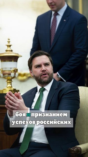 Вэнс заявил, что дела у Киева идут на поле боя «не так уж хорошо»