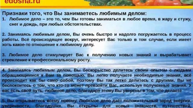 Любовь к делу