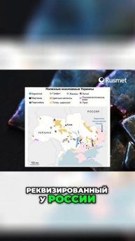 Тайны геологических ресурсов Украины: Титан, Уран и ?