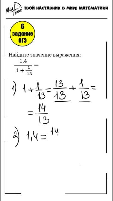 6 задание дробь ОГЭ по математике 9 класс. Маттайм