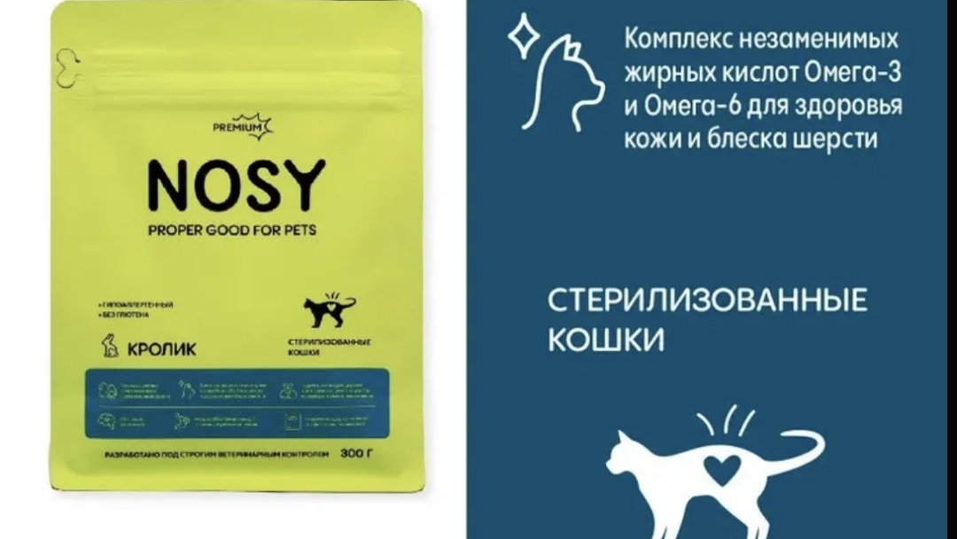 Обзор корма Nosy для кошек. Кролик (нет)
