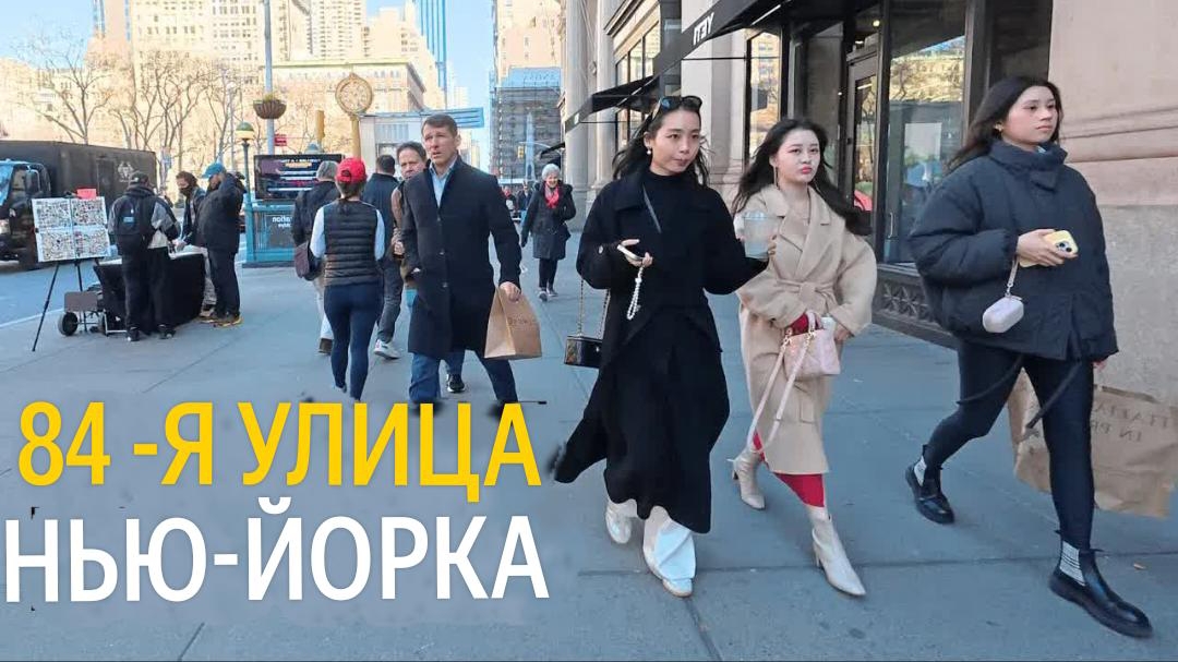 ЧТО ПРОИСХОДИТ В НЬЮ-ЙОРКЕ Прогуляйтесь по центру Манхэттена!