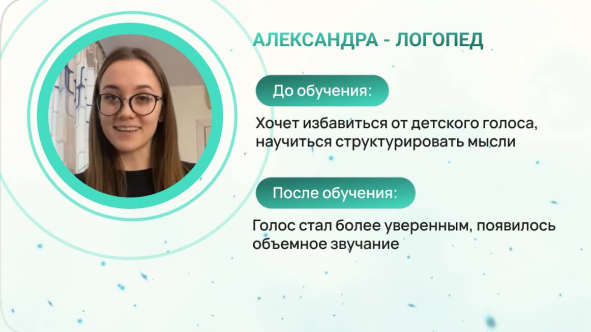 Александра.