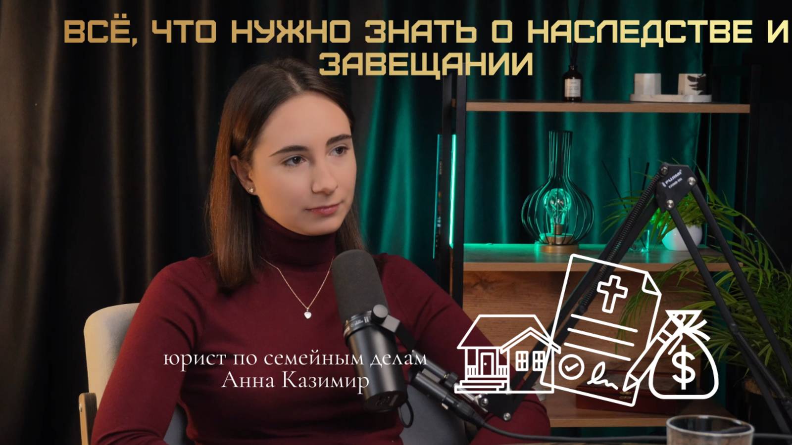 Всё, что нужно знать о наследстве и завещании?