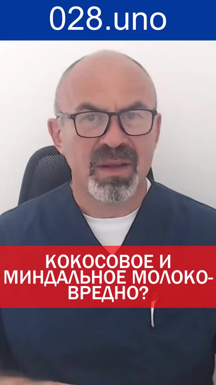 КОКОСОВОЕ И МИНДАЛЬНОЕ МОЛОКО — ВРЕДНО?