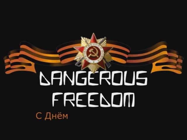 С Днём Великой Победы!