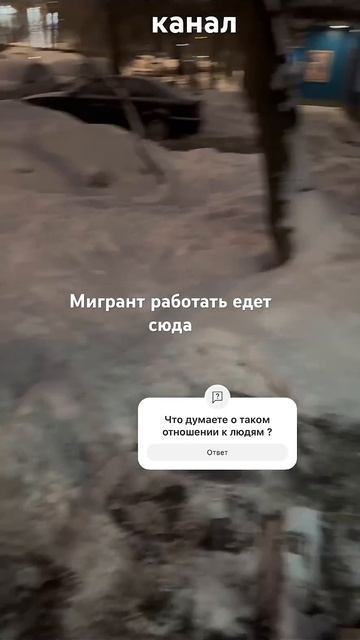 Мигрант виноват если жена не дает#рекомендации #новос?