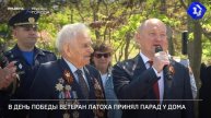В День Победы ветеран Латоха принял парад у дома