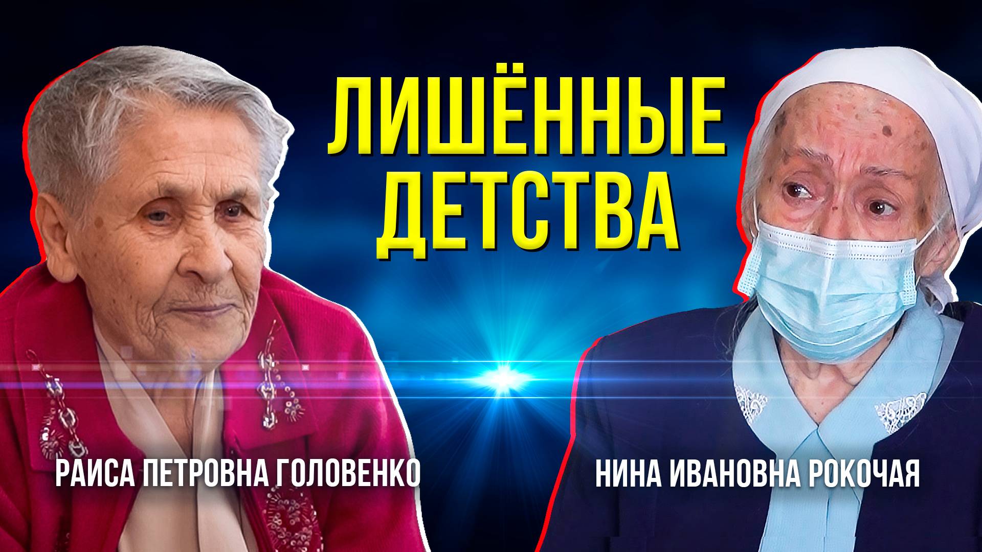Из первых уст: какой была жизнь детей в годы Великой Отечественной