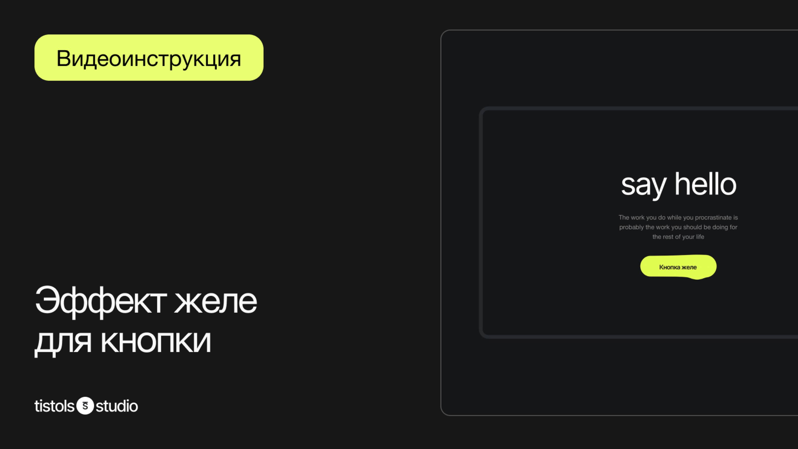 Эффект желе для кнопки | Модификации для Тильды от TISTOLS