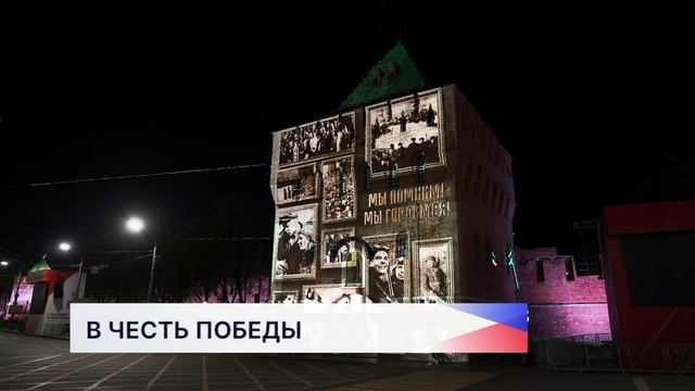 На Дмитриевской башне покажут праздничное мэппинг-шоу в честь 80-летия Победы