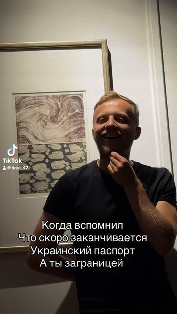 Когда вспомнил, что заканчивается срок годности паспо