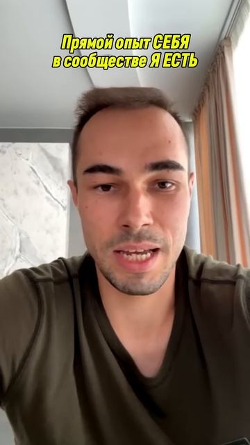 ВСПОМНИ, кто ты ЕСТЬ на самом деле #яесть #пробуждениео