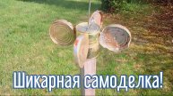 Почему я Раньше до этого не додумался, Как сделать флюгер ветряк за 5 минут!