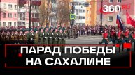 На Сахалине прошел Парад Победы