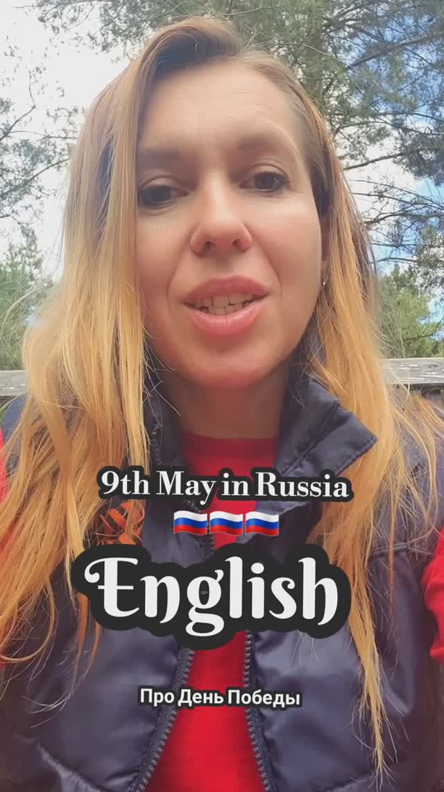 Victory Day in Russia 
День Победы 2025