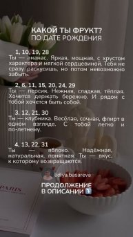 Какой ты фрукт по дате рождения