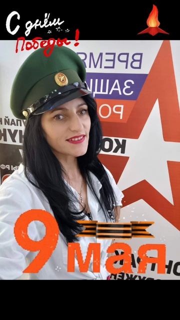 С днём победы 🔥