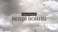 Герои - мытищинцы!