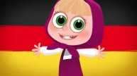 All Das Ist Deutschland - Всё это - Германия!