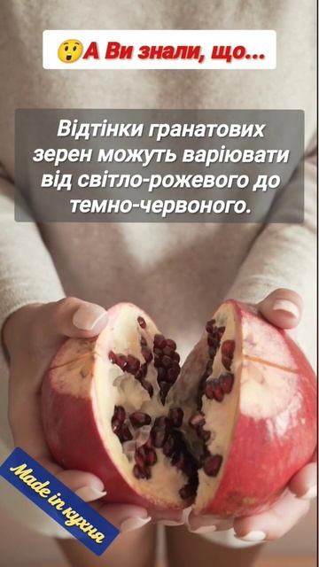 Вплив на здоров'я. #Цікавіфакти #гранат