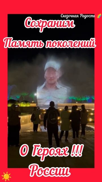 Герои России 2025 год  9 мая