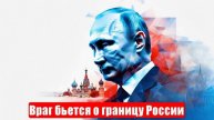 Новости. Башкой о бетон. «Кольцо друзей» Прут на Теткино. «Богдана-Б» Спецоперация (СВО) 09.05.2025