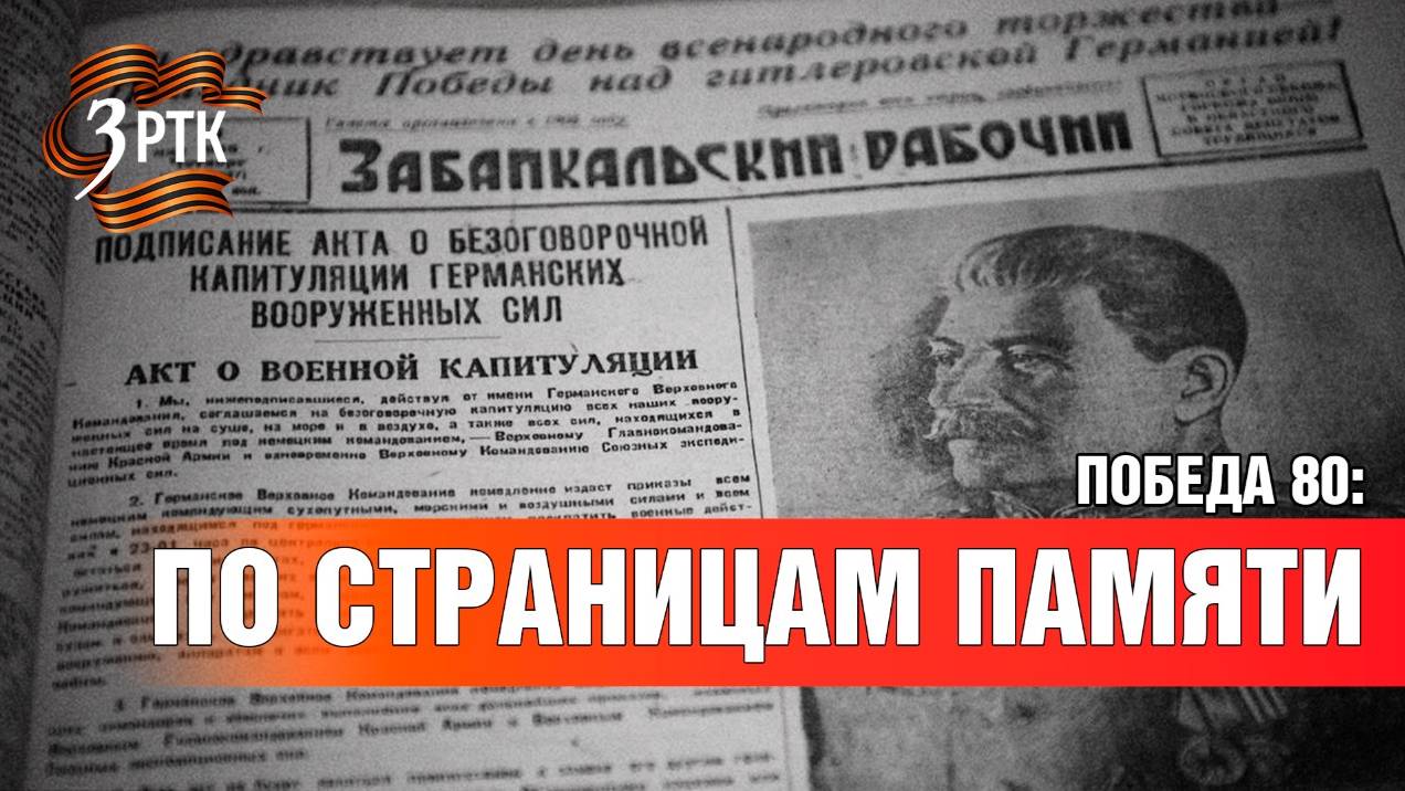 Как отмечали Победу в крае в 1945, мы узнали из старых газет
