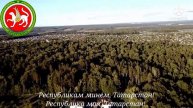 Государственный гимн Республики Татарстан (Татарстан Республикасының Дәүләт гимны)