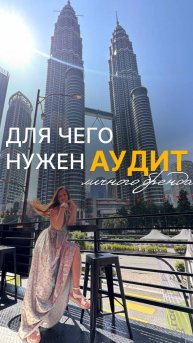А когда вы в последний раз проводили аудит своих ресурсов, личного бренда или бизнеса?