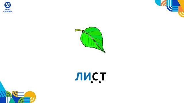 Учимся читать. ЛИ