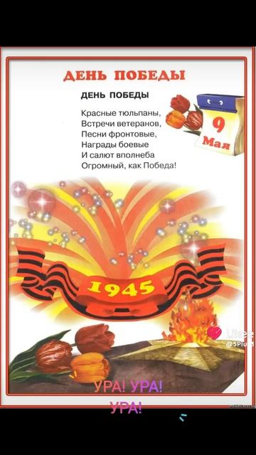 ДЕНЬ ПОБЕДЫ 80 лет