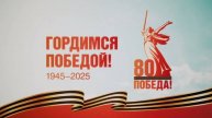 Мытищинский боец с позывным «Добрый» передал от наших защитников поздравления с Днем Победы!