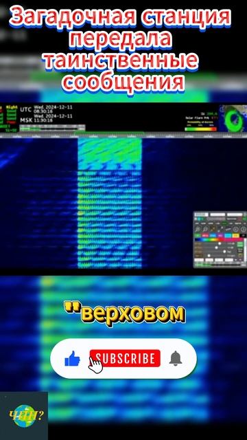Загадочная станция передала таинственные сообщения #?