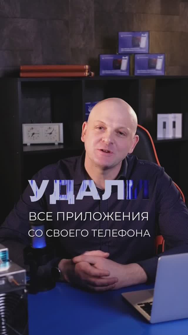 Удали все приложения со своего телефона, они тебе больше не понадобятся!