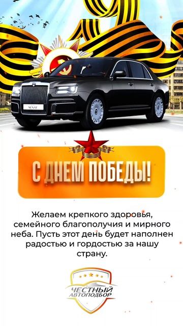 С Днём Победы!