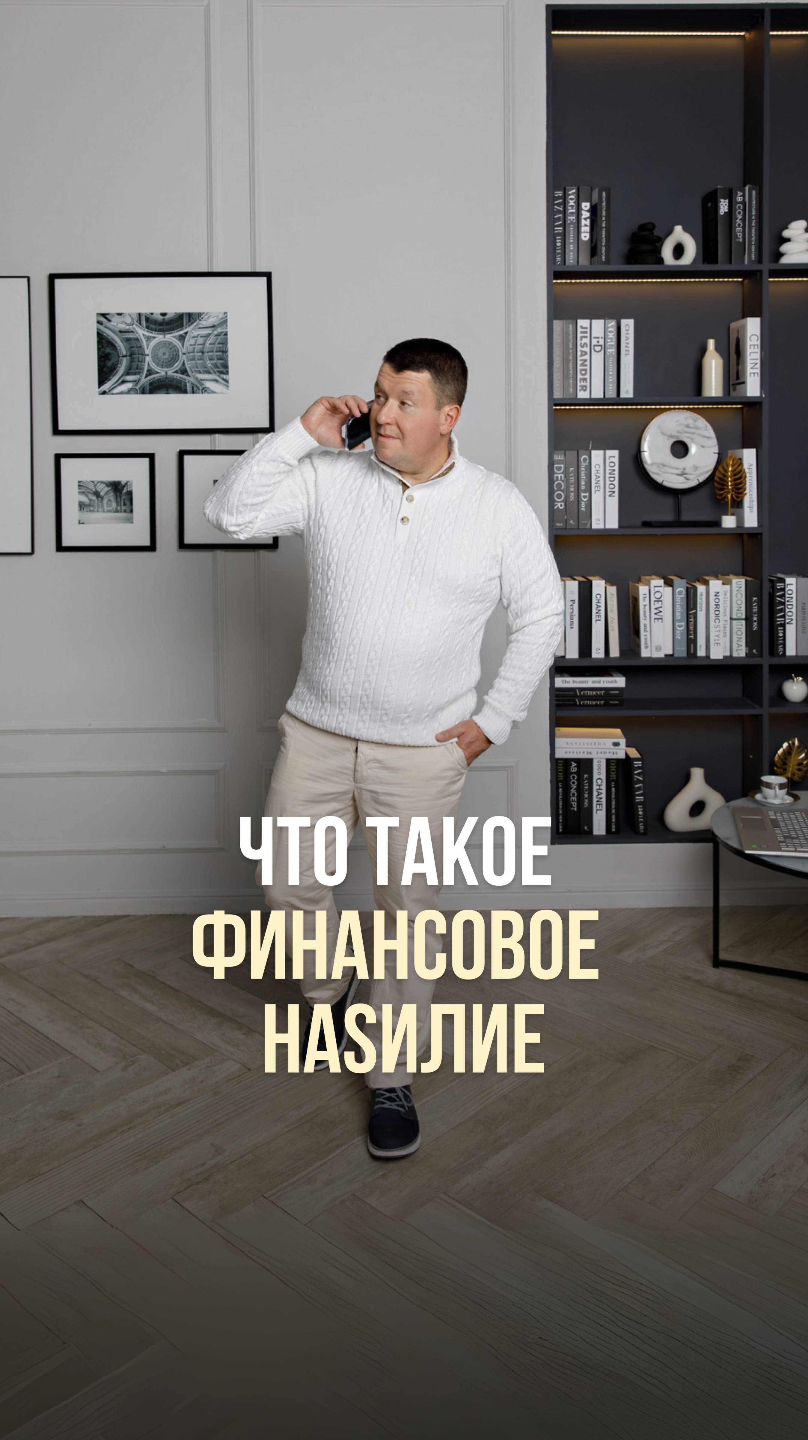 Финансовое насилие