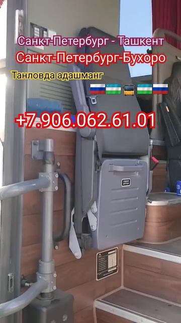 Санкт-Петербург, #рек#Ташкент, автобус. Санкт-Петербур?