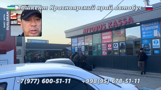 127) Ташкент-Красноярский край автобус | Красноярский к?