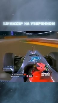 Шуми знал свое дело🖤 #ф1 #automobile #формула1 #formula1 #f1