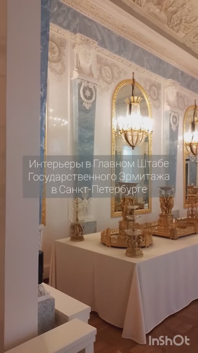 Интерьеры в Главном штабе Государственного Эрмитажа в Санкт-Петербурге