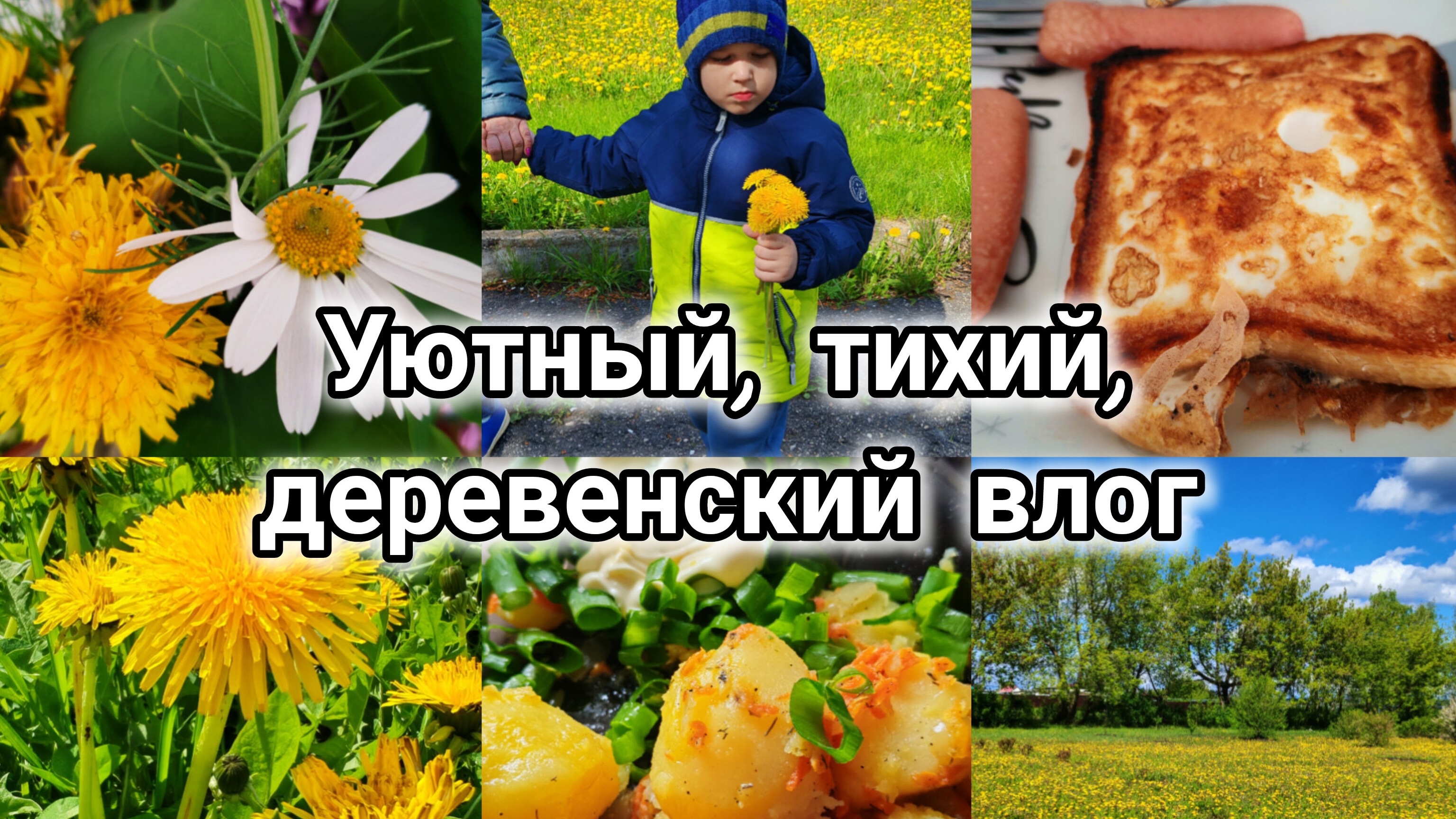 Уютный деревенский влог, день Победы, жизнь в деревне, прогулка, деревенская атмосфера и уют