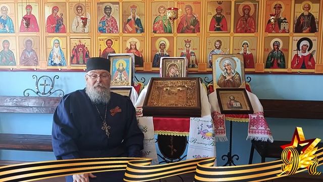 Слово духовника отряда о значимости празднования дня Великой Победы.