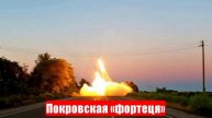 Покровская «фортеця» лишилась последнего прикрытия. Спецоперация (СВО). 09.05.2025