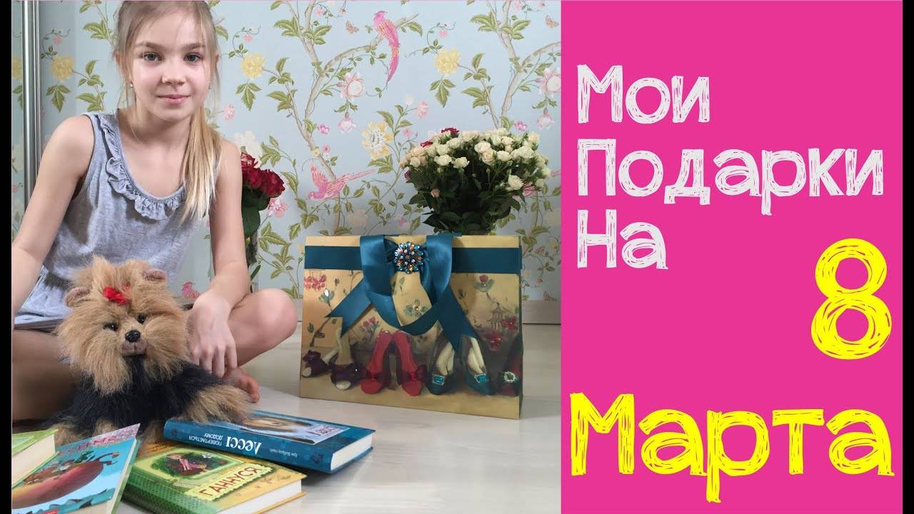 Мои подарки на 8 марта. Что мне подарили. Открываю подарки