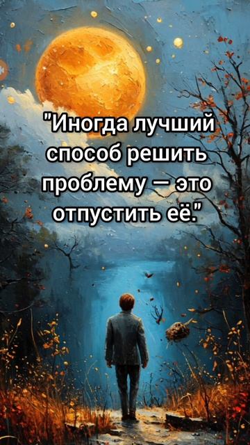 Способ решить проблему... #проблема #решение #цитаты #му